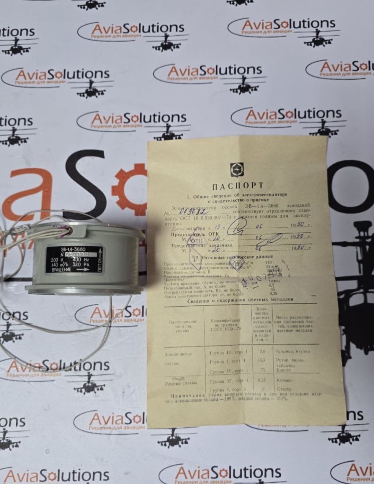 Вентилятор ЭВ-1,4-3660